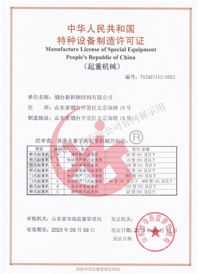 特種設(shè)備制造資質(zhì)、維修資質(zhì)
